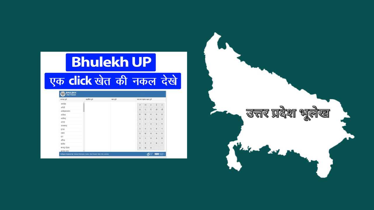 Bhulekh UP 2025 - भूलेख उत्तर प्रदेश खसरा / खतौनी की नकल (Online) - Up Bhulekh